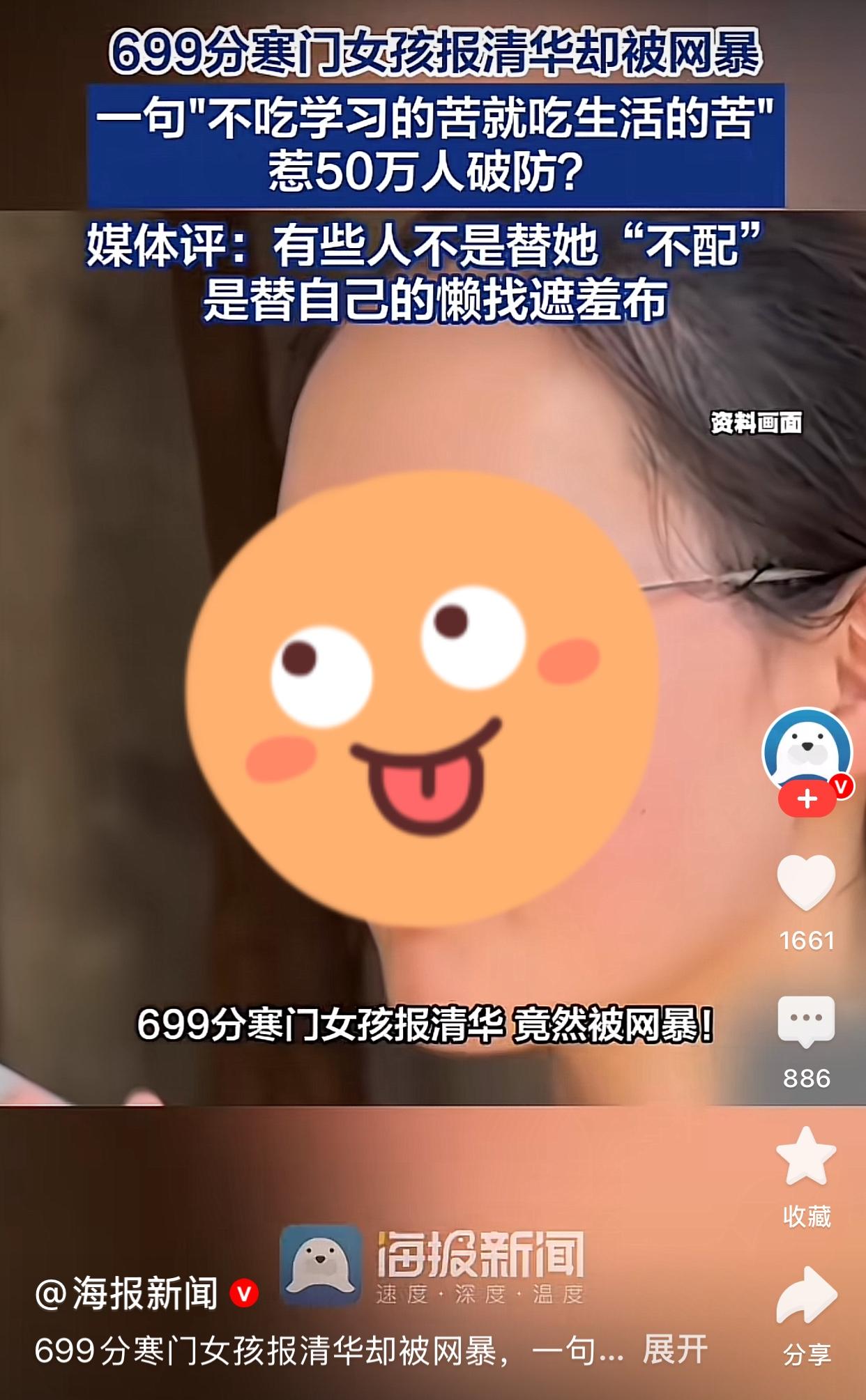 “考得好，我祝福你。教育我，你是谁？”点赞50万，被各路媒体说成网暴高考699分
