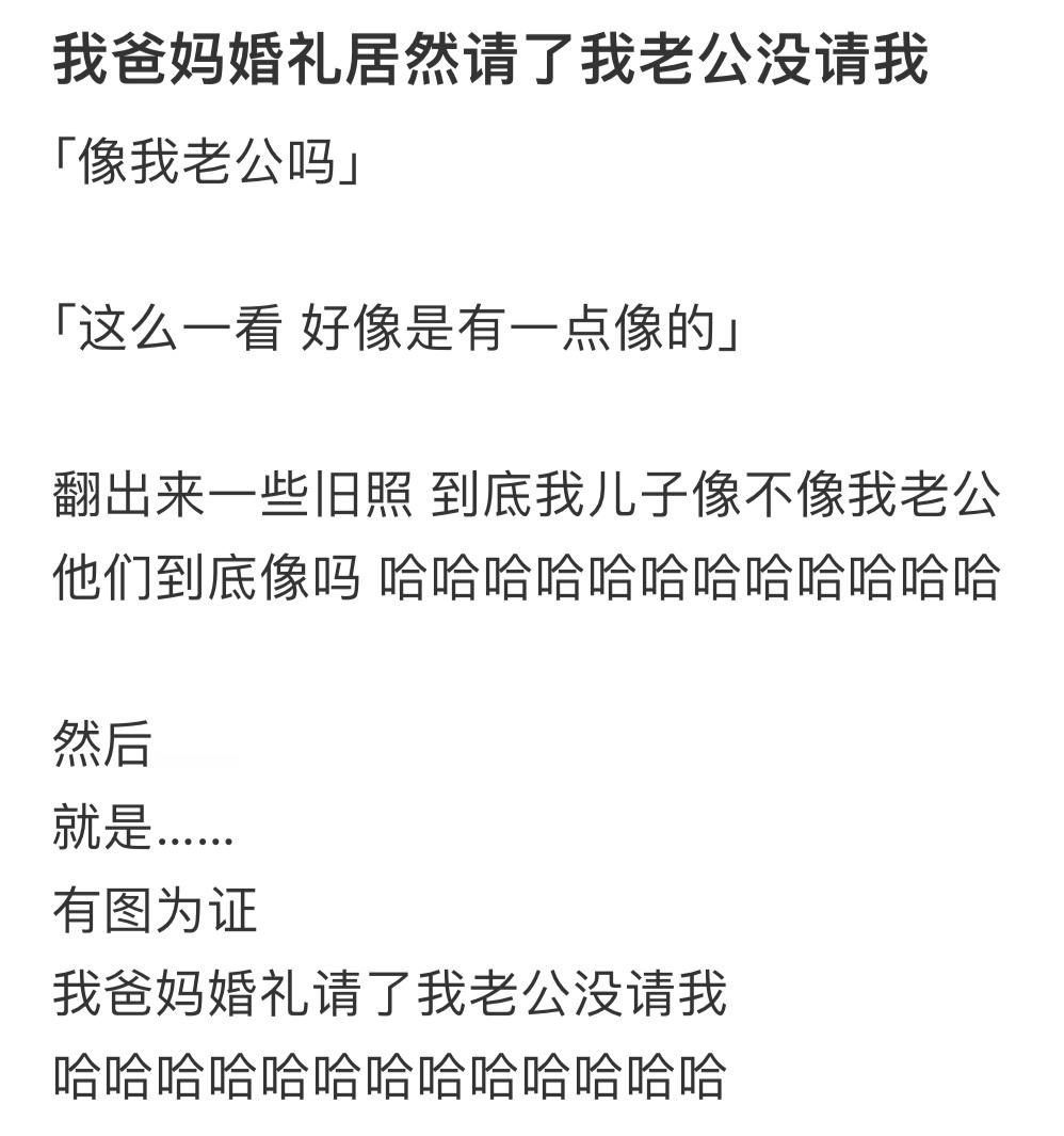 我爸妈的婚礼居然请了我老公  我爸妈的婚礼居然请了我老公 