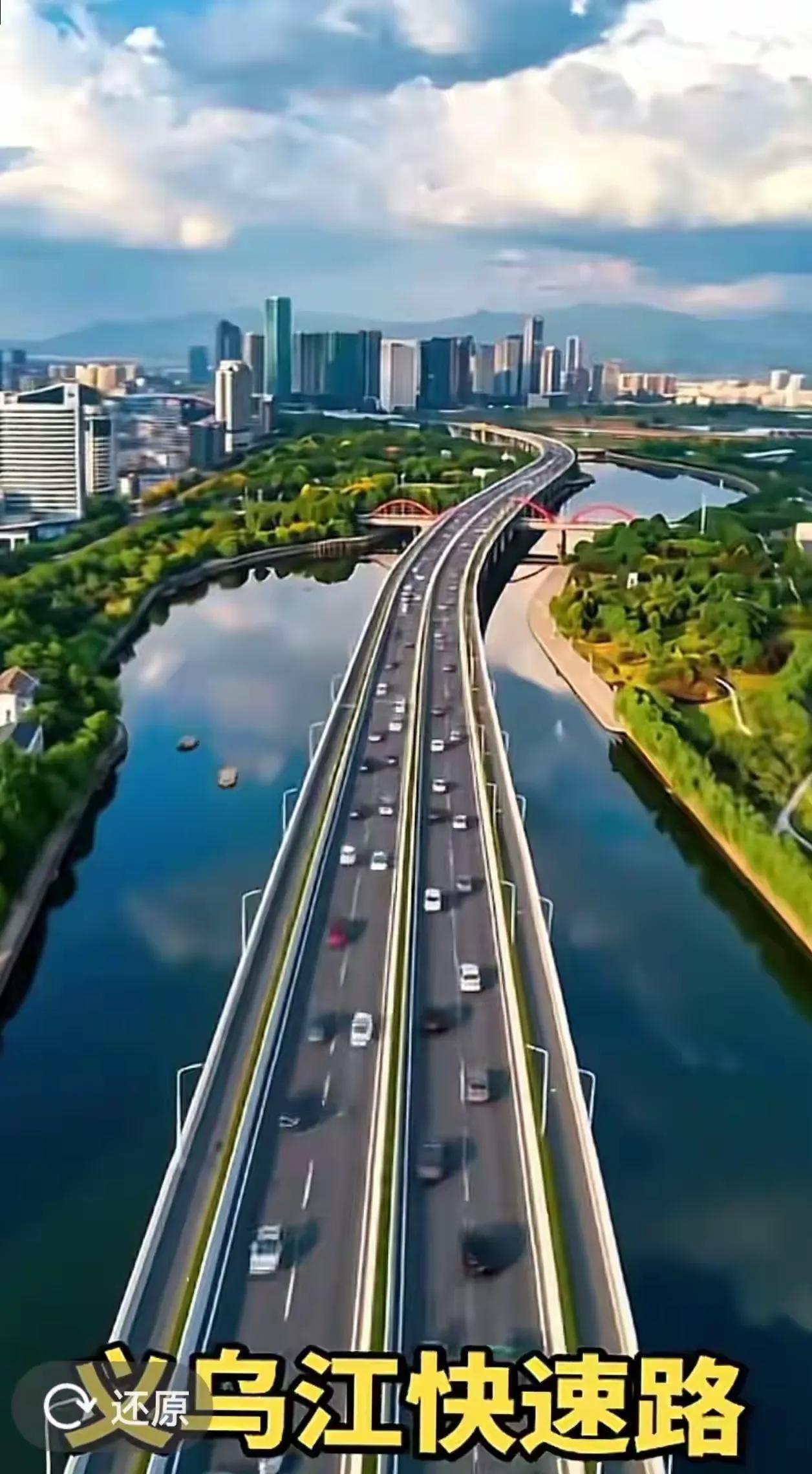 义乌的江中快速路会不会有，这规划太超前了，如果实现会大大缓解江东路，滨江路甚至是