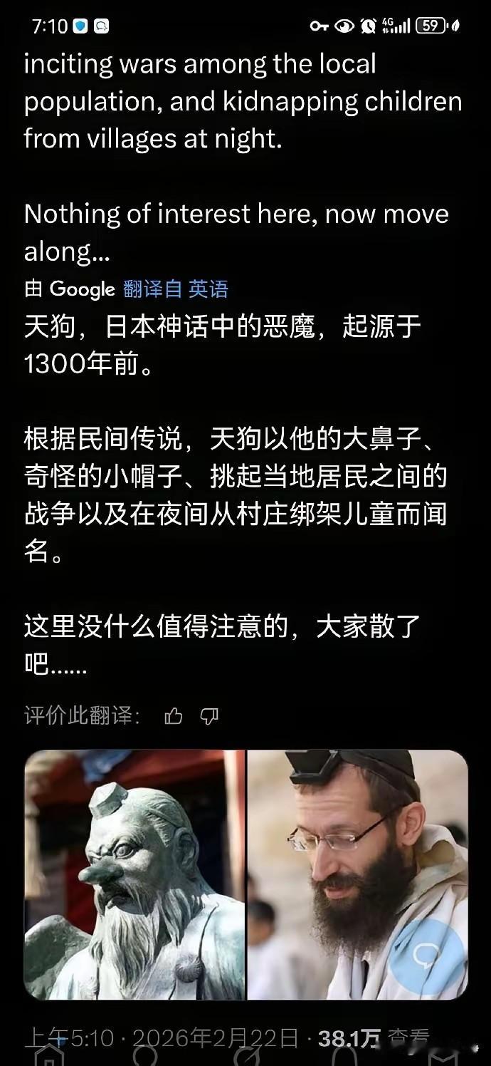 这个可是日本人说的呀，而且是日本那边的传说
咱们这边虽然有天狗的传说，但是从来没