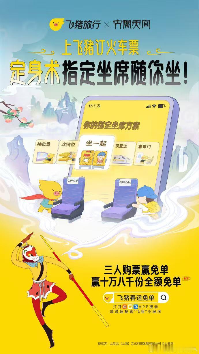 飞猪旅行送十万八千份全额免单 正好要过年了，飞猪想的真周到，我也要全额免单[耶]