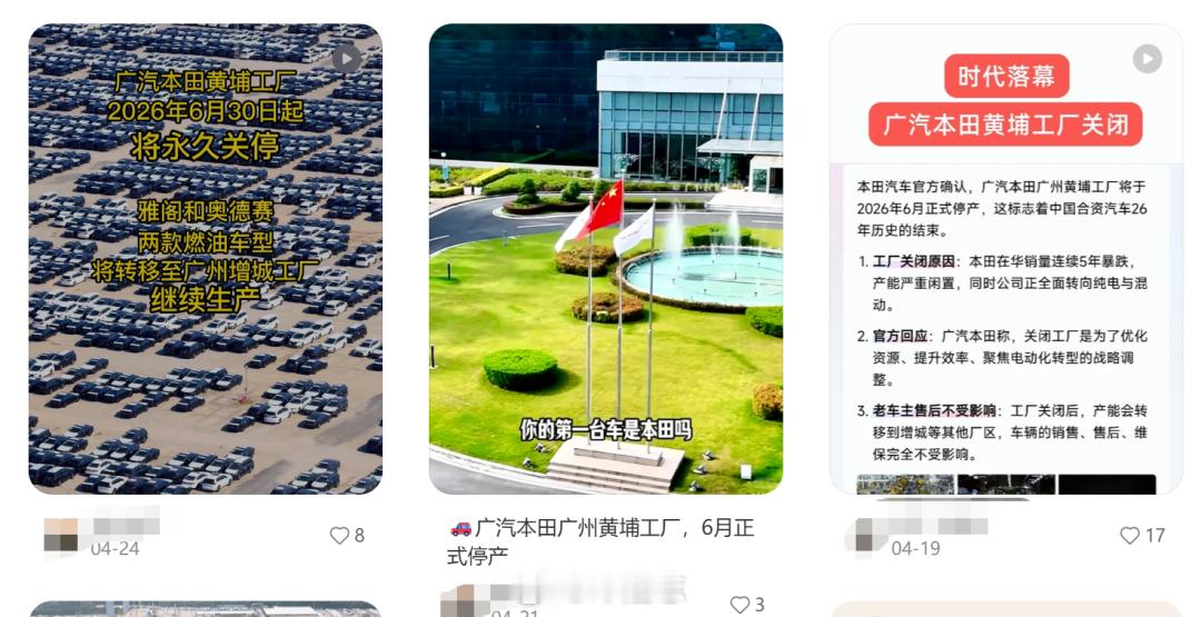 【广本官方确认：黄埔工厂将于今年6月永久关闭】紧接着，广州高新建设开发集团有限公