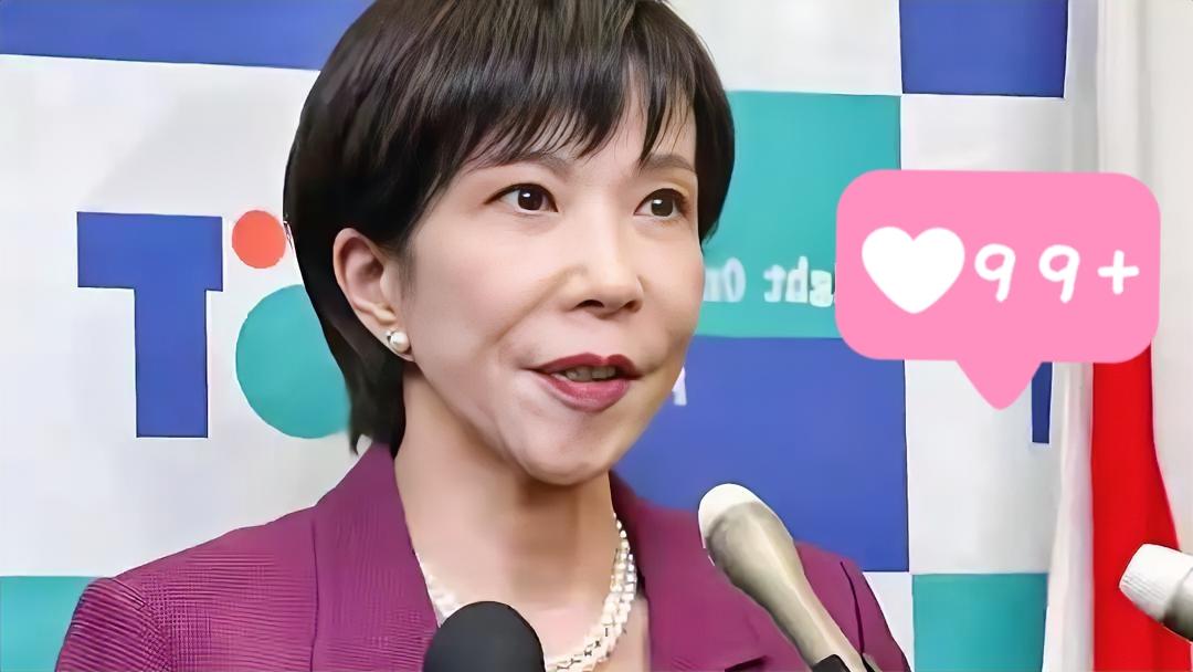 最新消息！
日本新任首相高市早苗表示了！

路透社10日消息，面对人口老龄化、物