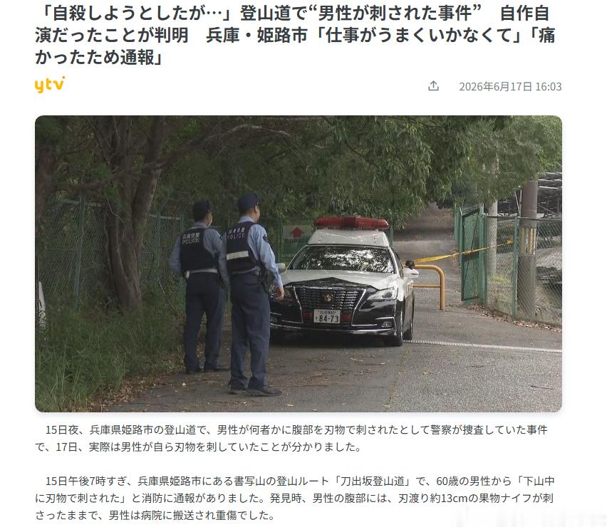 我不行了，日本有个大叔不想活了，就拿刀切腹，切一半太疼然后自己报警说被人捅了救援