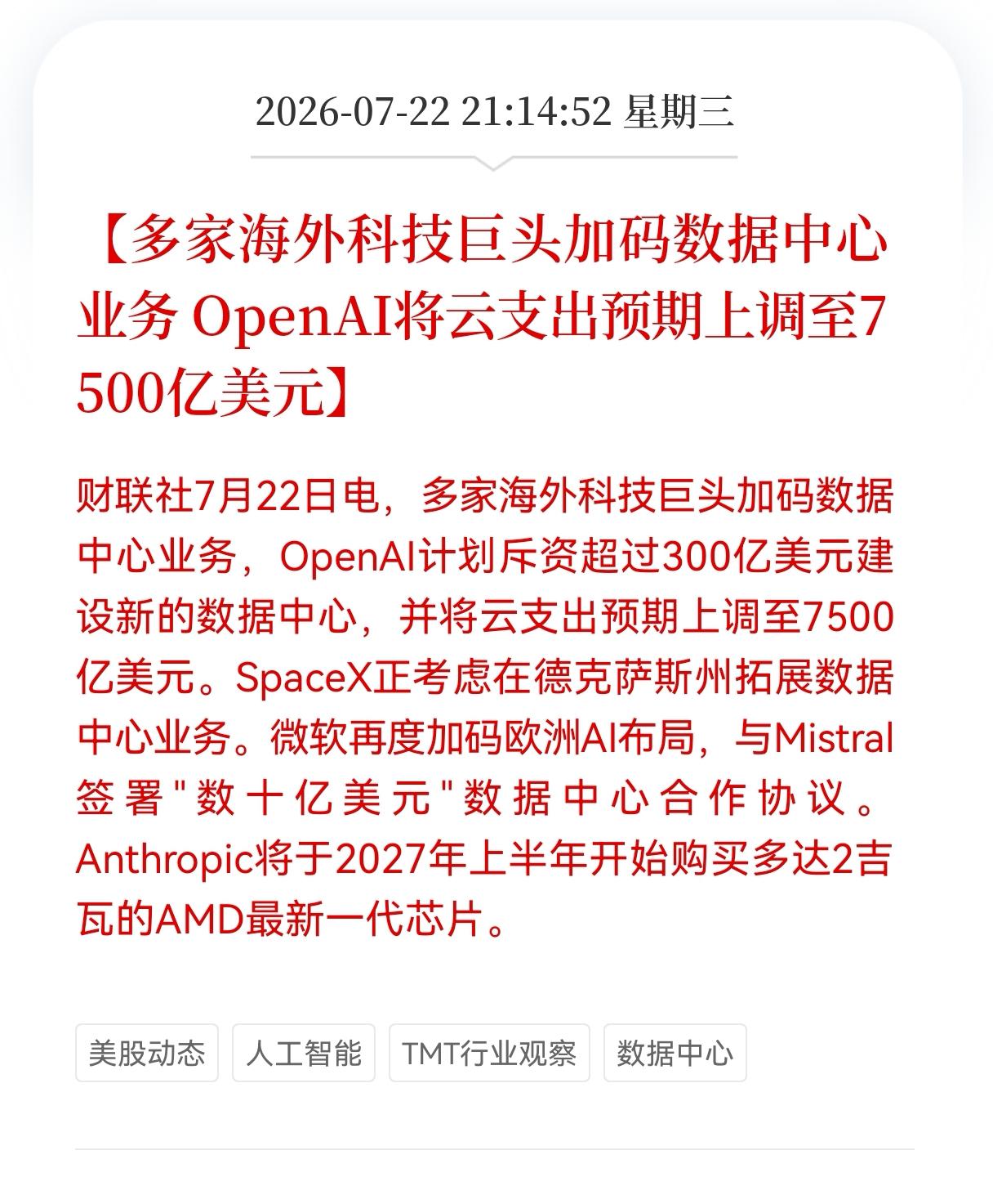 利好！重大利好消息！
数据中心方向重大利好消息！
多家海外科技巨头加码数据中心业