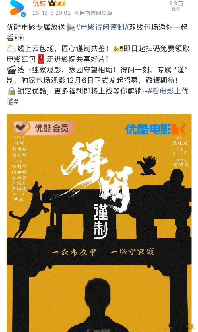 优酷云包场得闲谨制优酷云包场肖战得闲谨制优酷云包场肖战《得闲谨制 》，明天就可以