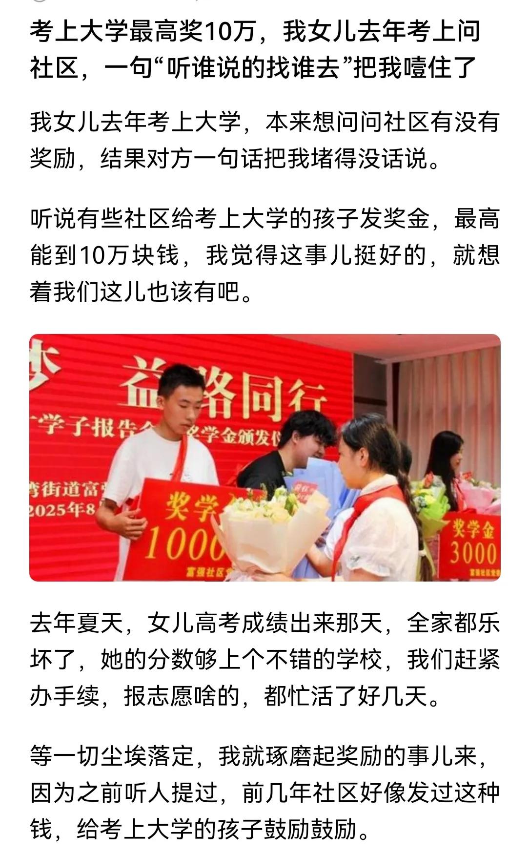 有网友问了这么一个问题: 考上大学听说地方上都有奖励，最高达到十万，到底有没有这