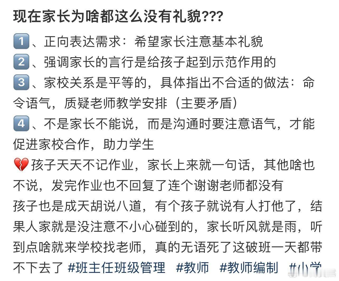 现在家长为啥都这么没有礼貌??? ！！！ 