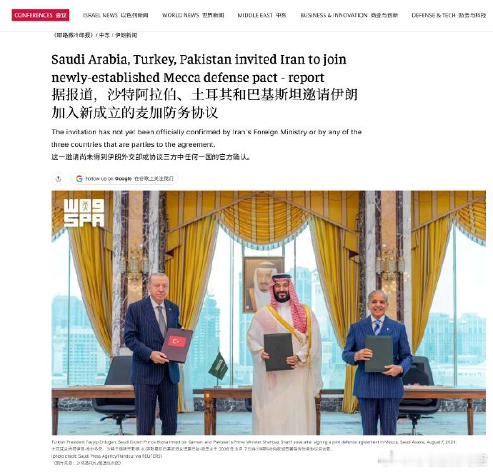 戏剧性消息：伊朗议会官员称收到加入麦加防务协议正式邀请，领导层正在评估。但伊朗外