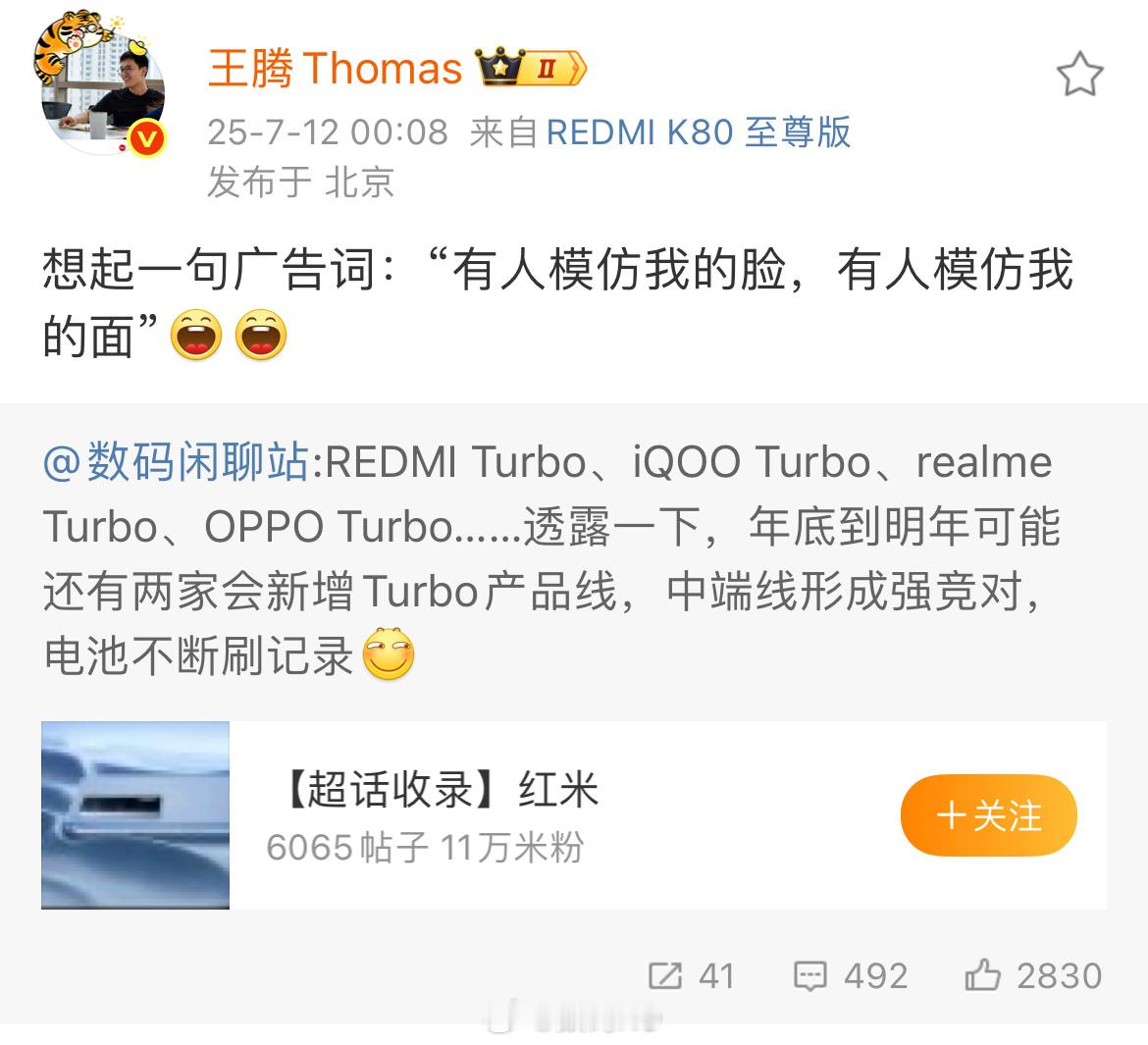 REDMI Turbo卖的好了，好几家新增Turbo产品线，王腾想起一句广告词：