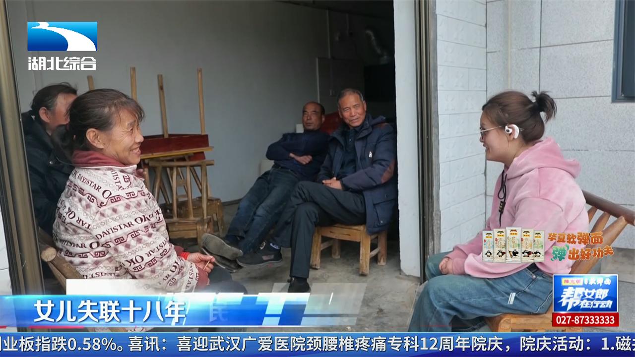 女儿失联十八年民警助力让爱团圆