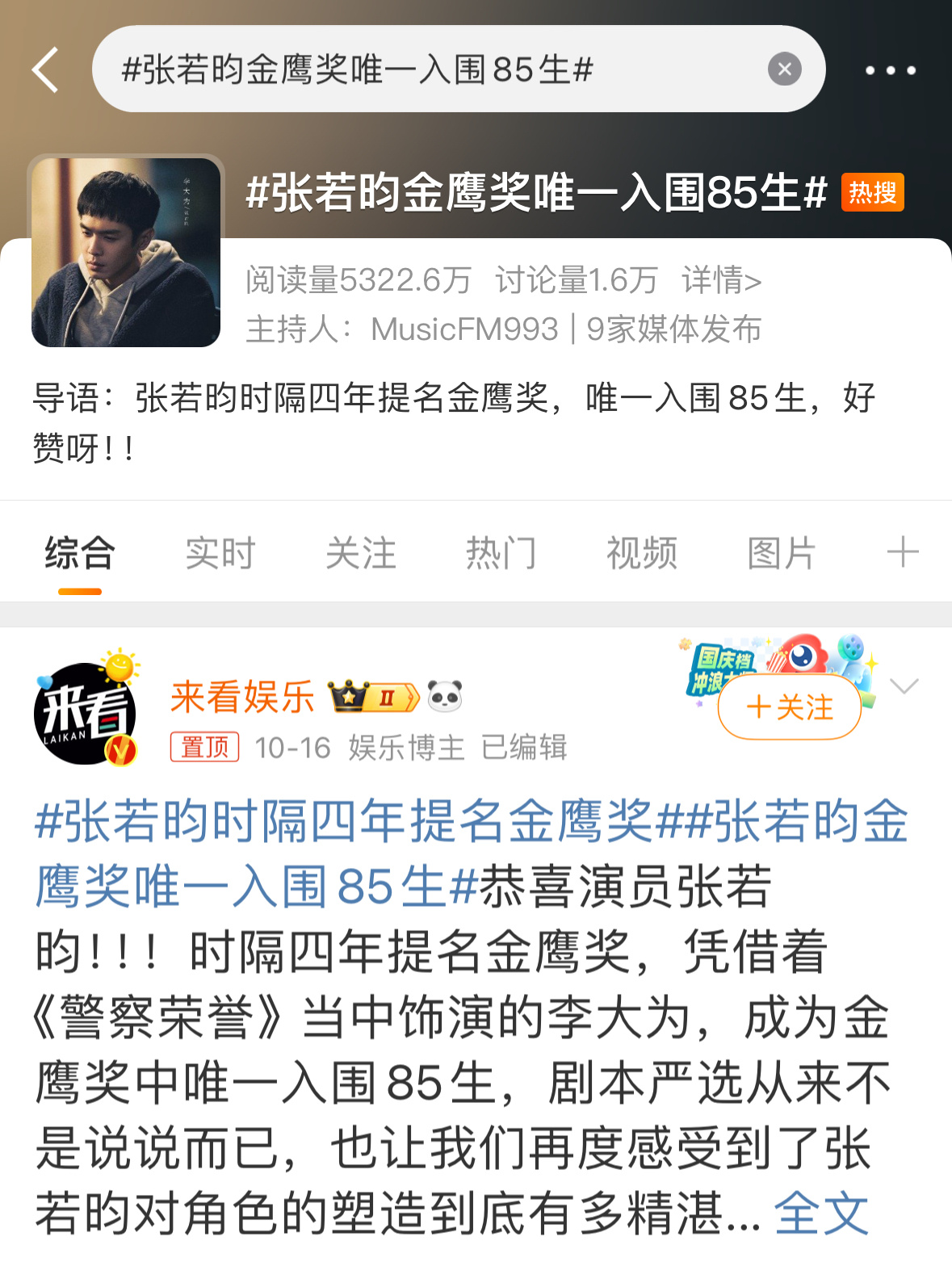 唯一85生——张若昀第一个90生——李现唯一95生——张新成 ​​​