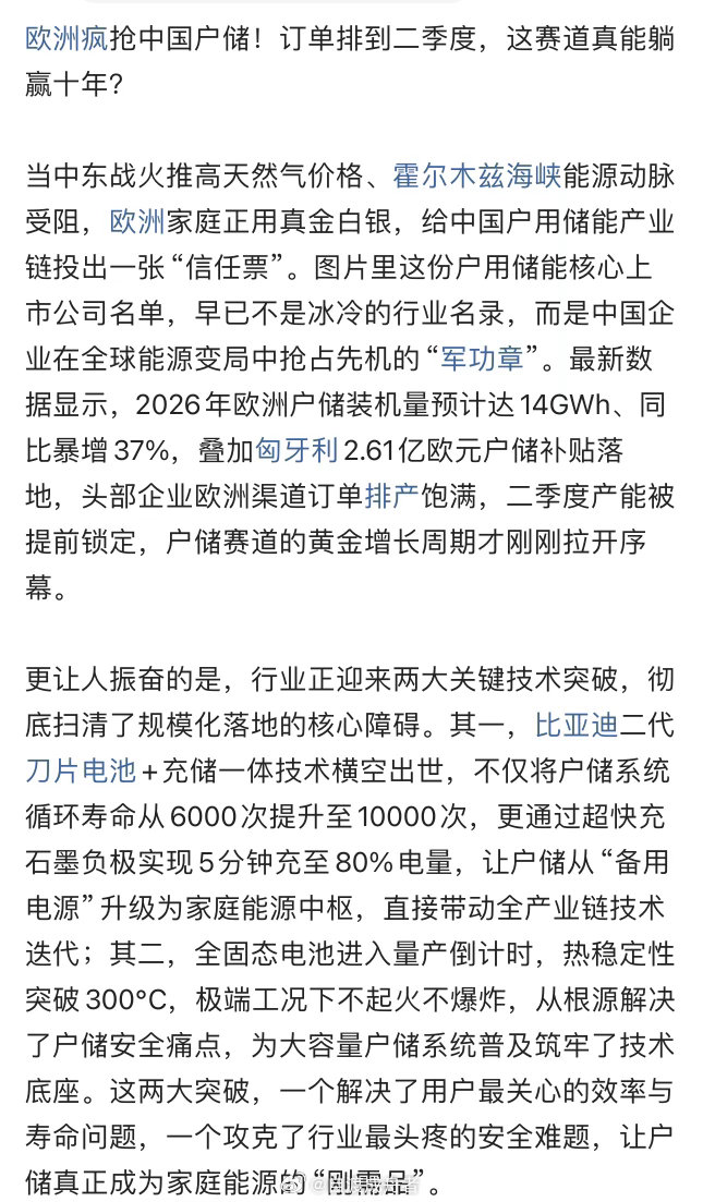 官方通报月经弄脏卧铺事件详情 受能源危机、政策补贴等因素影响，欧洲市场对中国户储