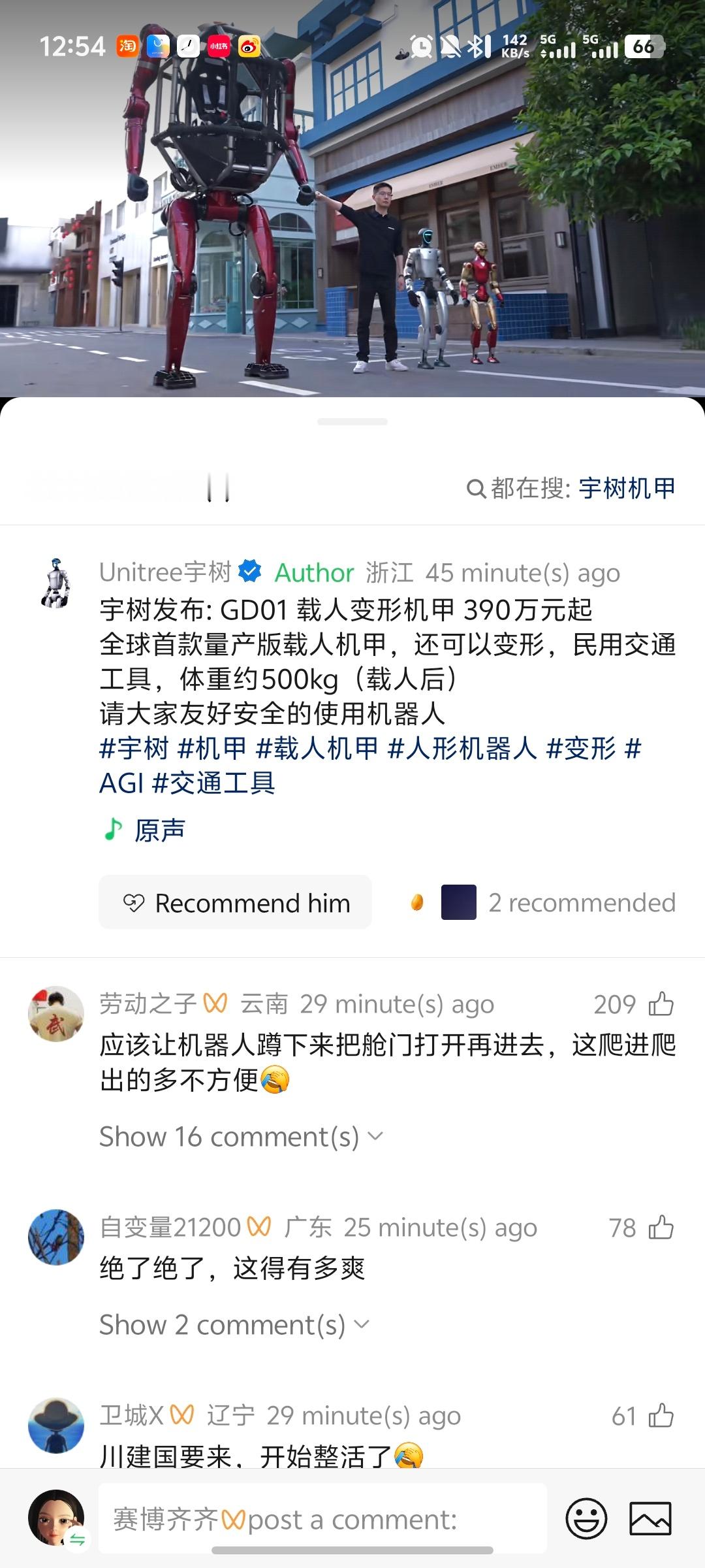 宇树发布GD01 载人变形机甲 390万元起好东西上身感觉有点像变形金刚不过这个