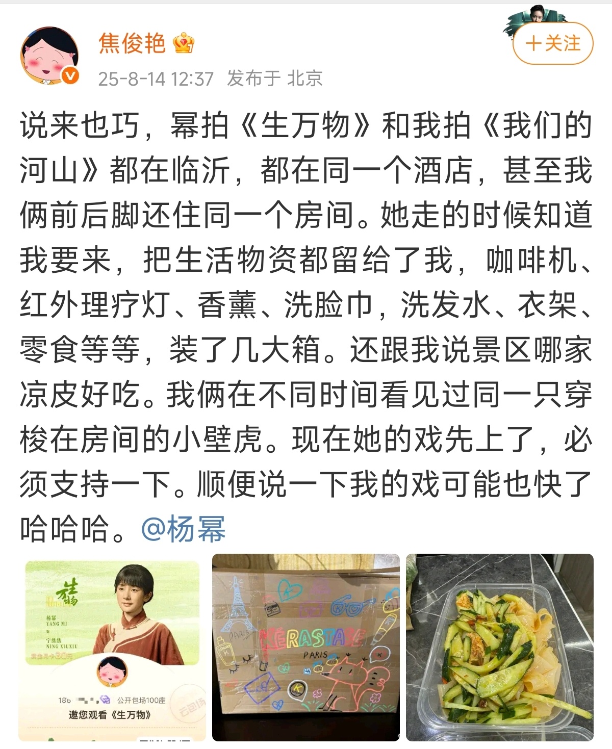 杨幂人真好！ ​​​