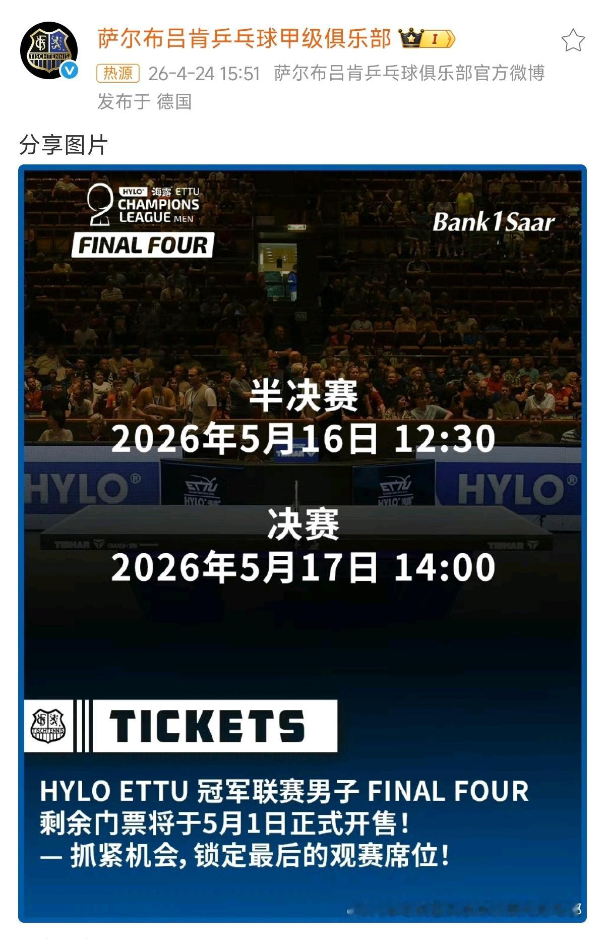 萨尔依旧言简意赅:赛程时间与🎫开售。 