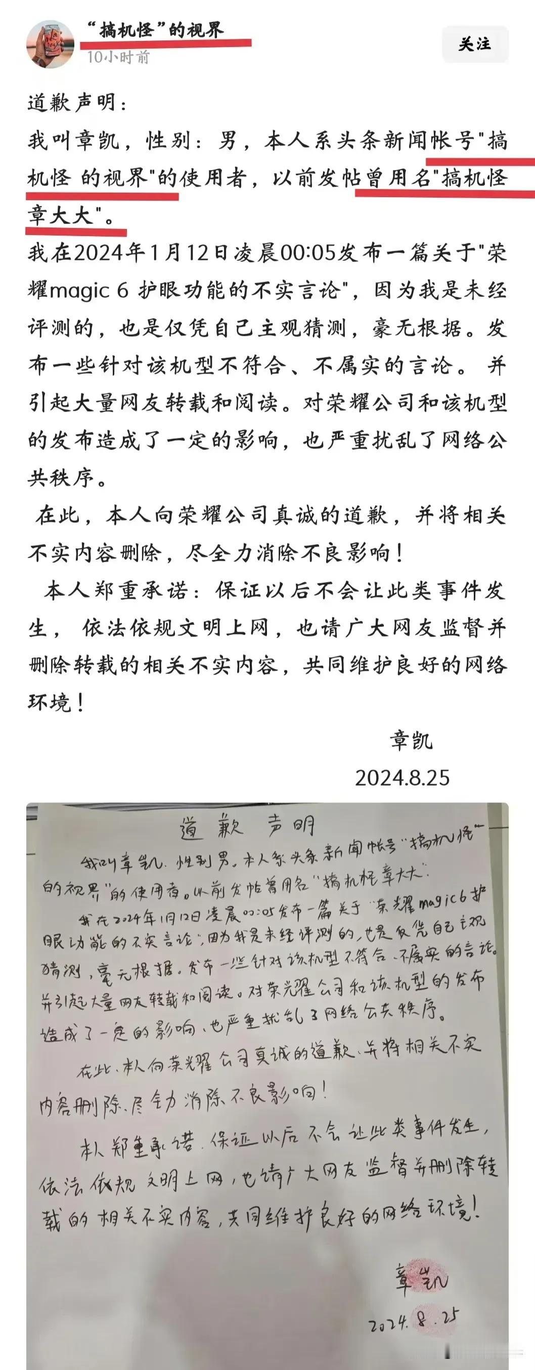 感觉荣耀还是对这些人太宽容了[what]

一个叫“搞机怪”的视界数码博主仅凭自