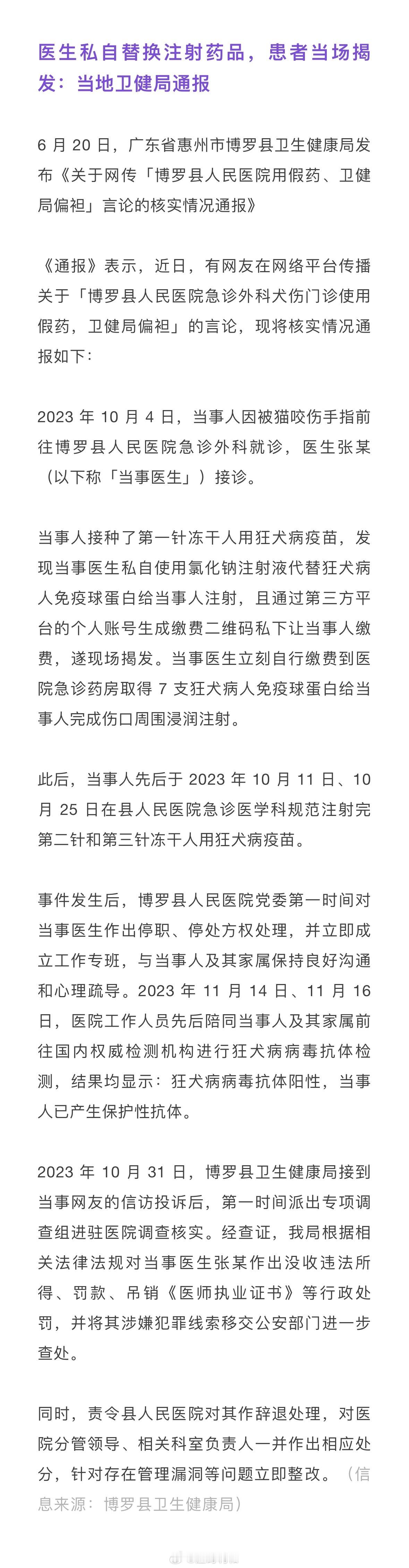 这个太牛逼了，我早上看到一个推送：【医生私自替换注射药品，患者当场揭发：当地卫健