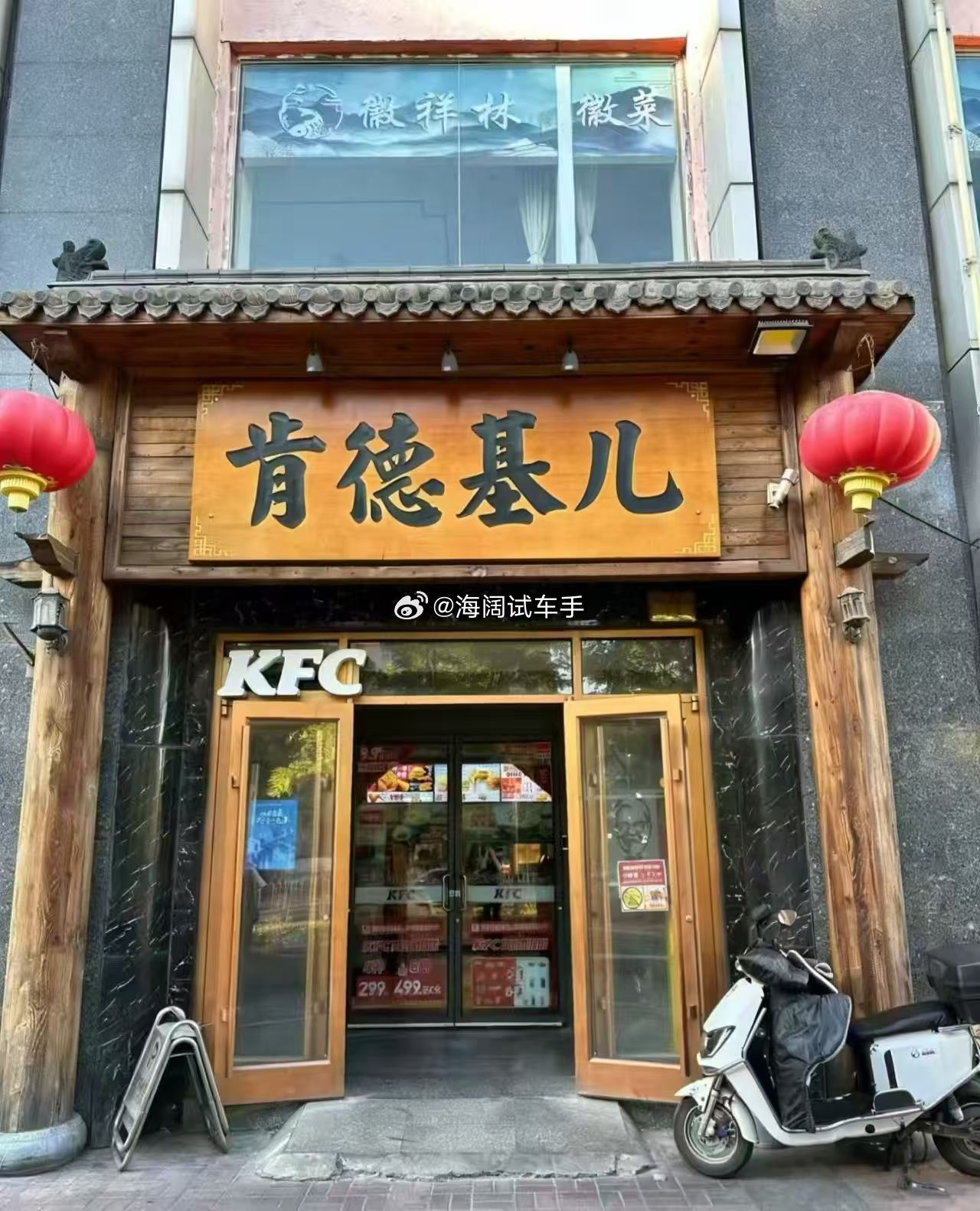 这是洋快餐还是帝都土著餐厅？？？海阔试车超话