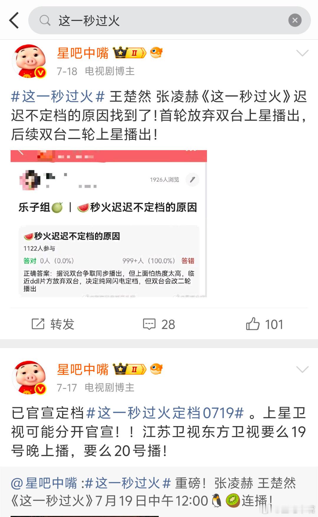 这一秒过火定档东方卫视7月25日播出！恭喜上星成功！本嘴之前就很明确的和大家说《