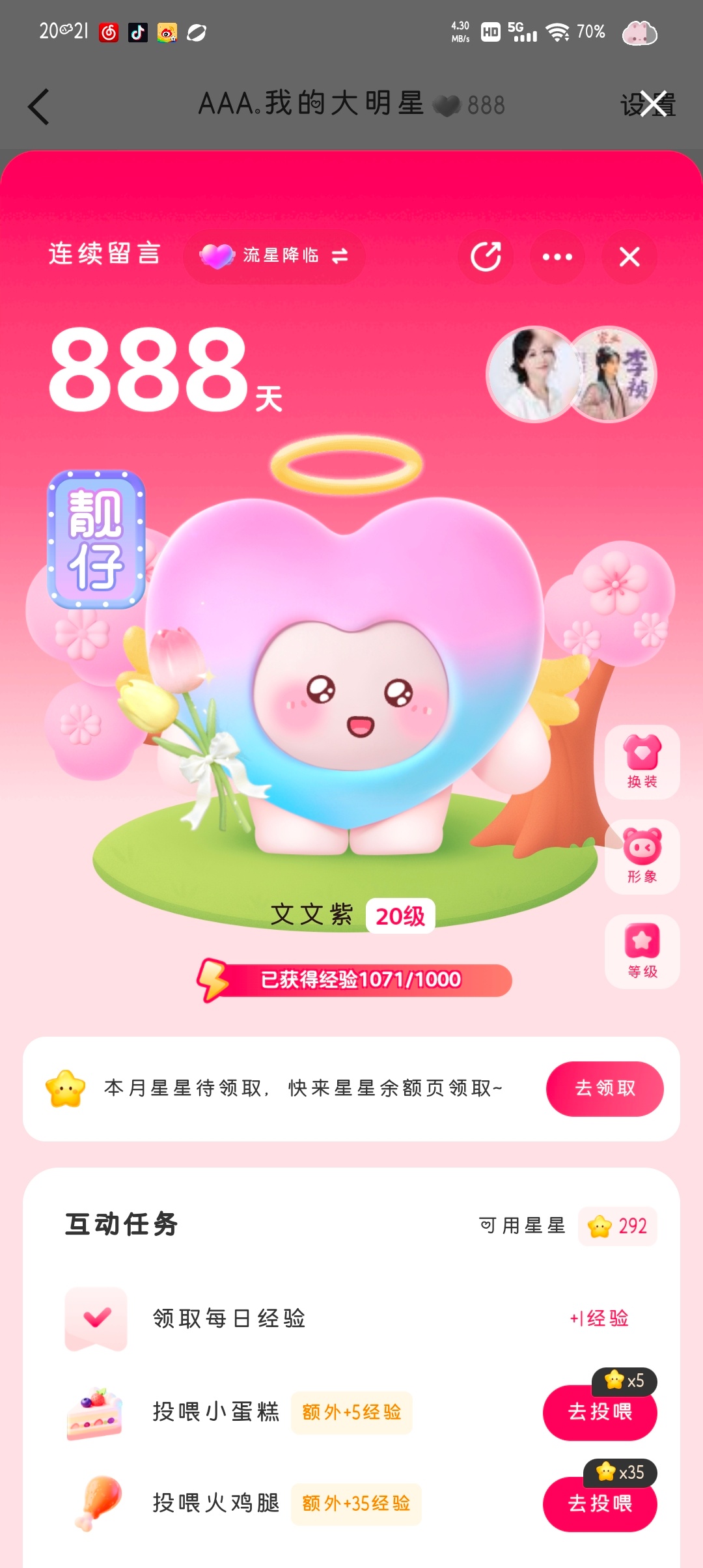 截了个888 发发发！  专栏 · 记录一些重要时刻