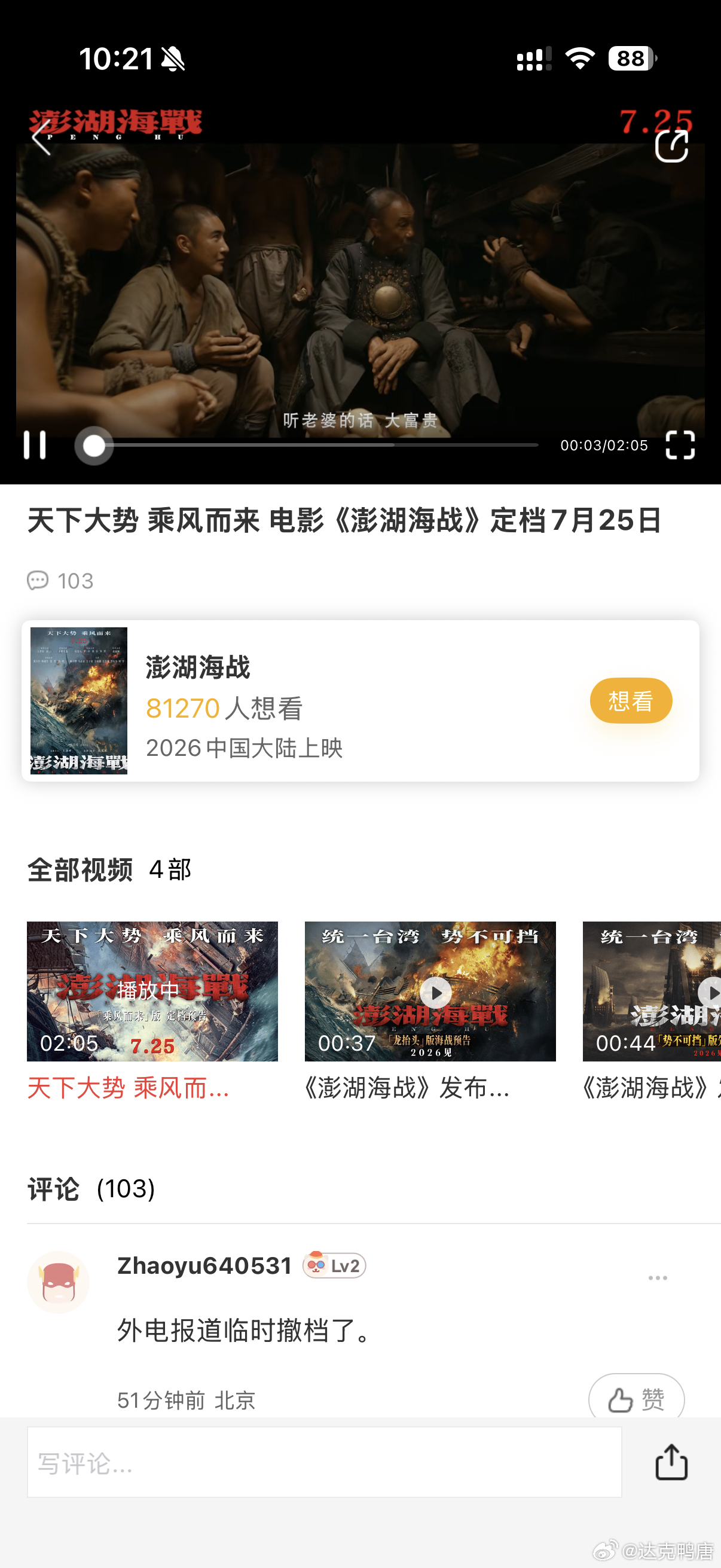 不是我《澎湖海战》呢，不是7月25号么，怎么还不能买票啊
