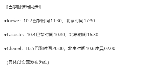 王一博巴黎看秀行程王一博十月行程先看三场秀 王一博巴黎看秀行程，王一博十月行程先