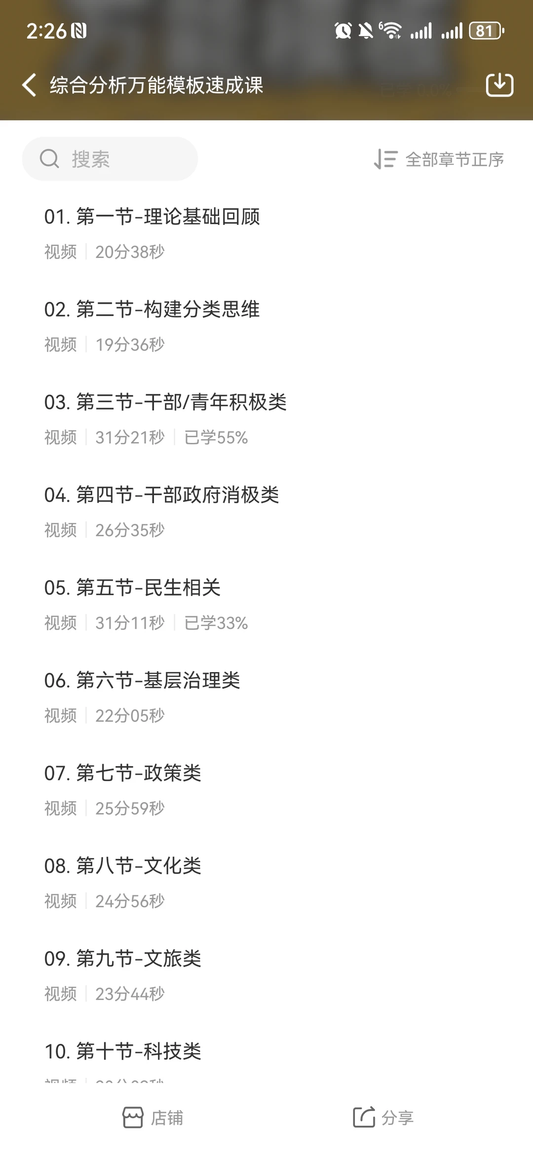 天天被催的综合分析速成课，我终于录出来啦