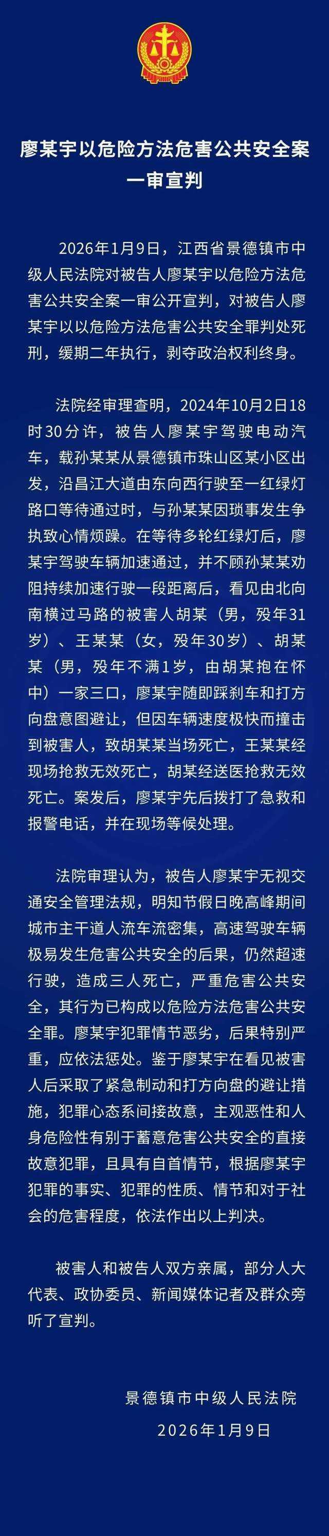 【因琐事争执竟高速飙车！景德镇致一家三口惨死案一审宣判，凶手获死缓引热议】
 