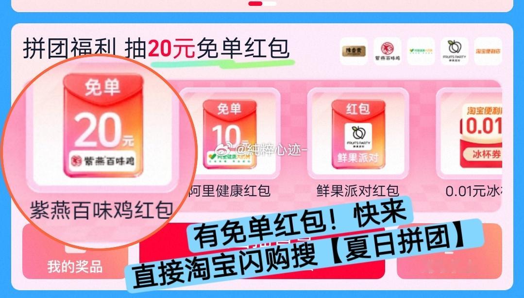 满20-20！抢到🍑宝闪购免单的有没有！淘宝闪购搜【夏日拼团】，每天免单至少一