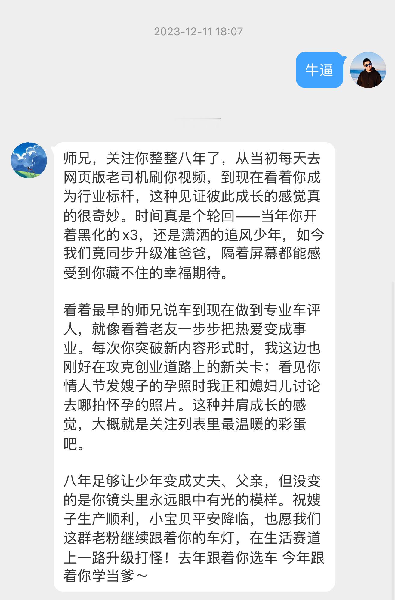 有时候做博主还是挺幸福的，很多粉丝虽然未曾谋面，但是聊起天来和老朋友一样。刚看到