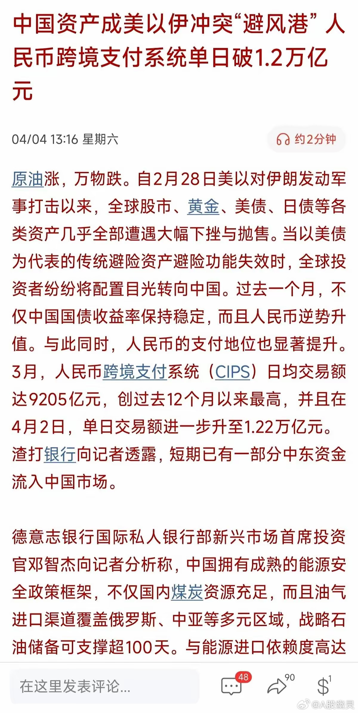 我们的军事和经济实力（按购买力），早就超过美国了。那边霸权不行了，真金白银自然会