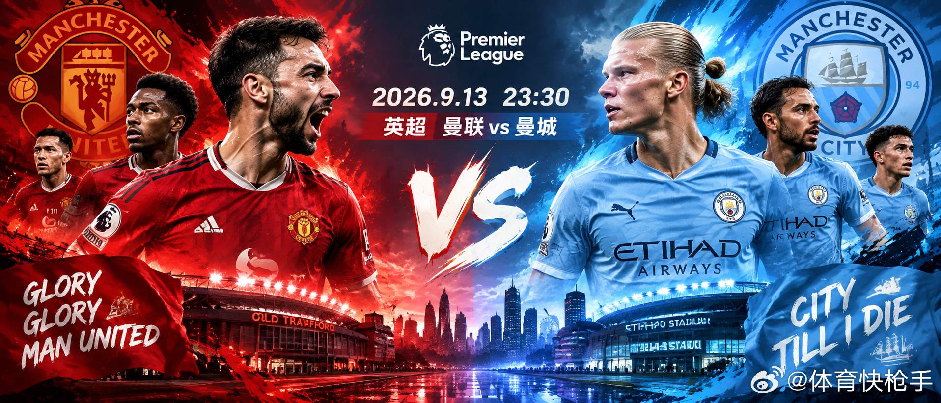 9月13日足球推荐🔥🔥🔥英超 英超013:曼联VS曼城方向：让胜     