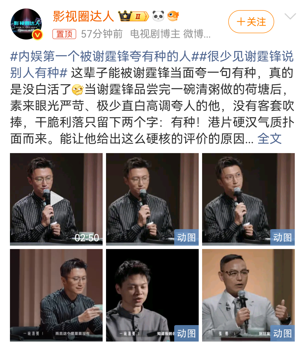 内娱第一个被谢霆锋夸有种的人谢霆锋在《一饭封神》第二季中用一句“有种”来评价一位