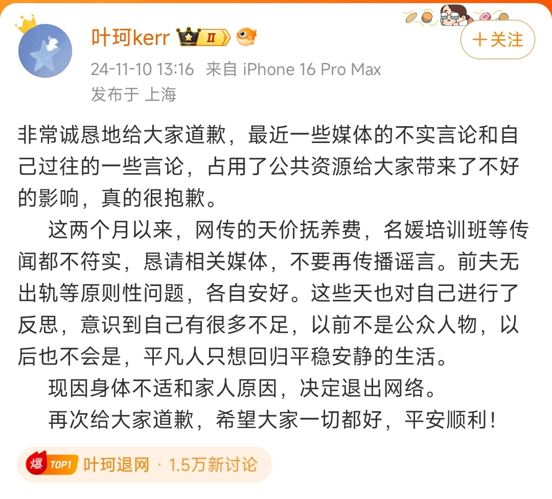 叶珂因身体不适和家人原因，决定退网。#叶珂道歉##叶珂退网# ​​​
