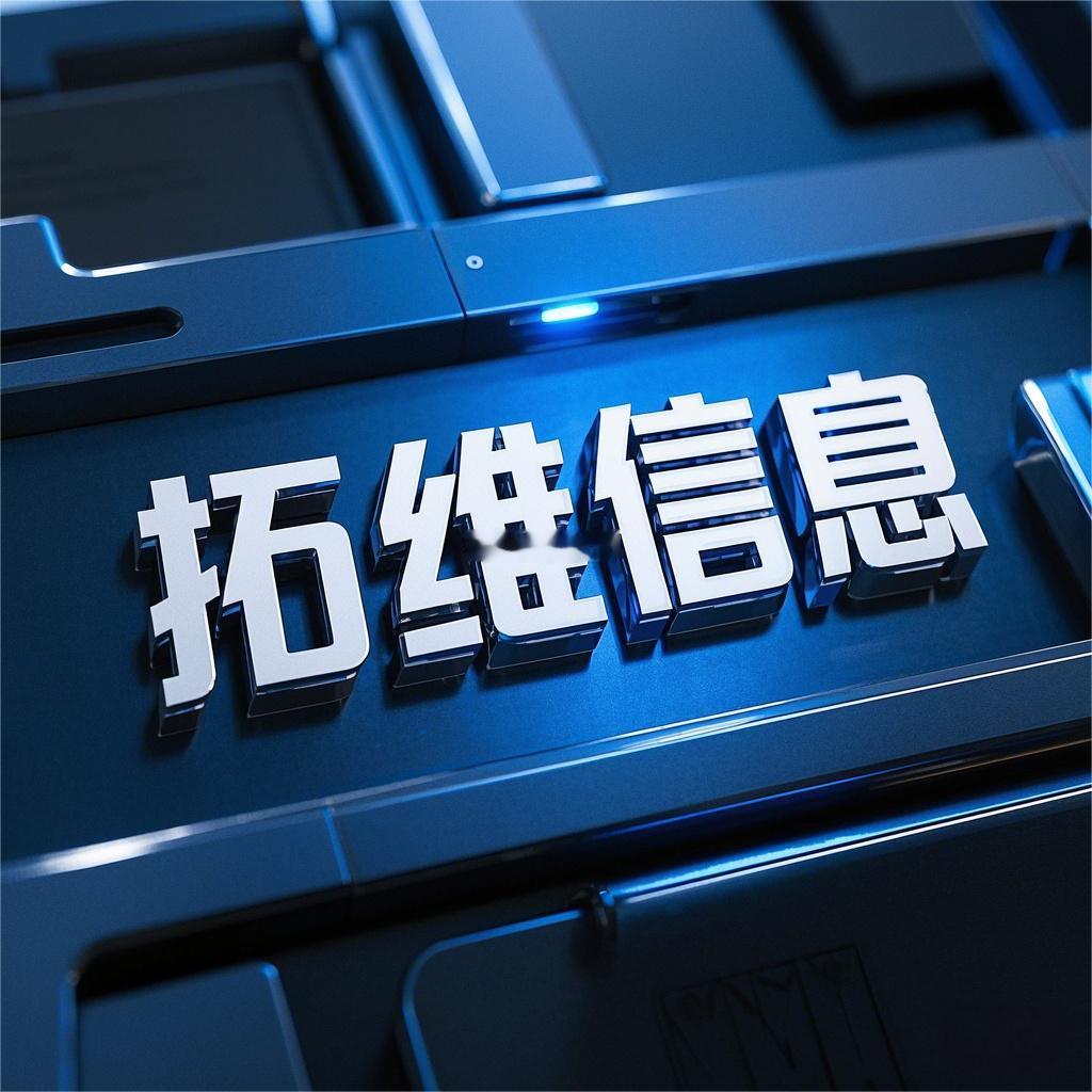行业公司研究顶级股权企业家 拓维信息 ，绑定华为鲲鹏、昇腾、鸿蒙、海思四大生态体