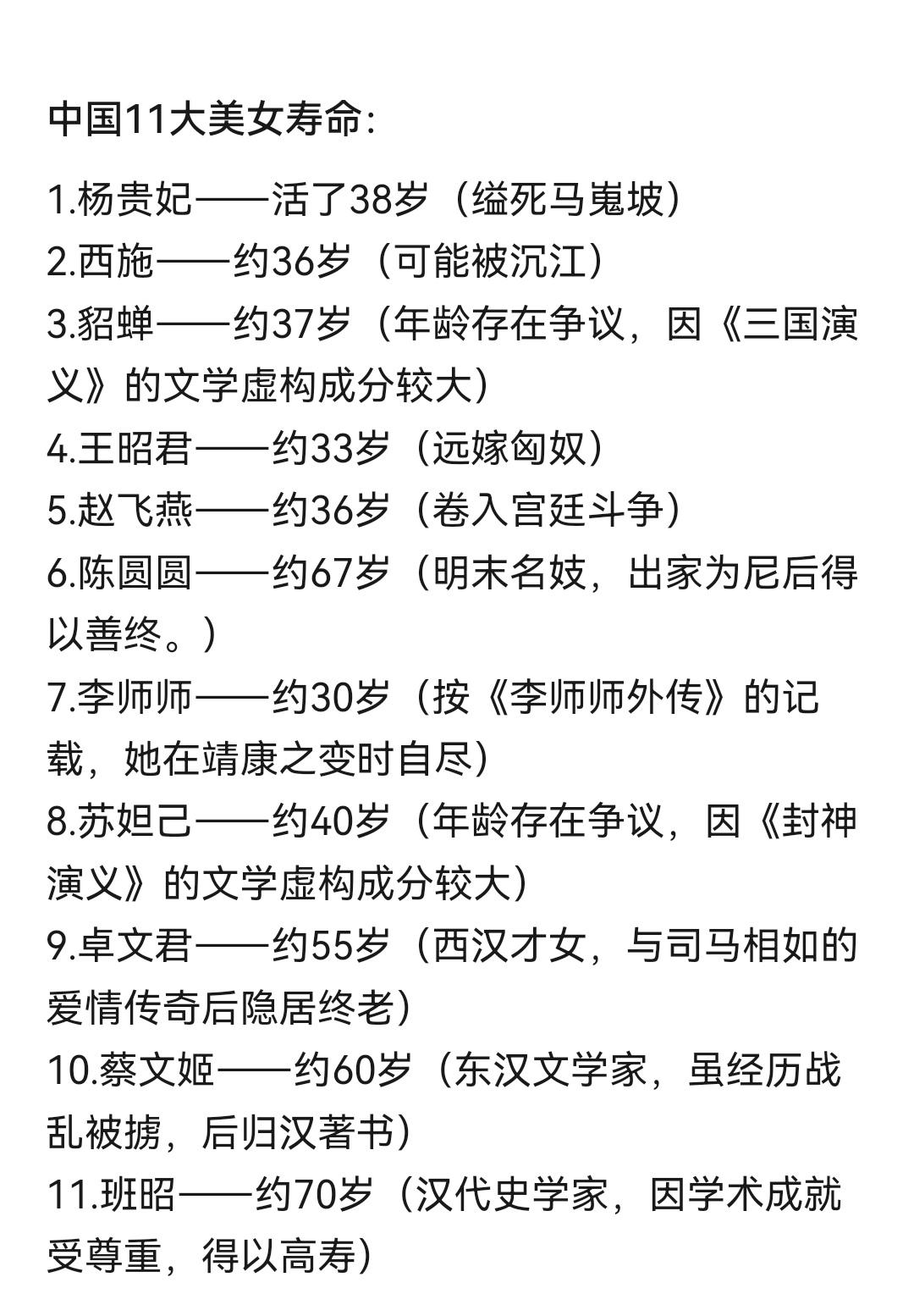 自古红颜多薄命的由来。