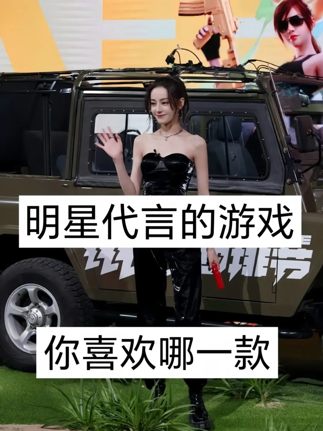 17位明星代言的游戏。