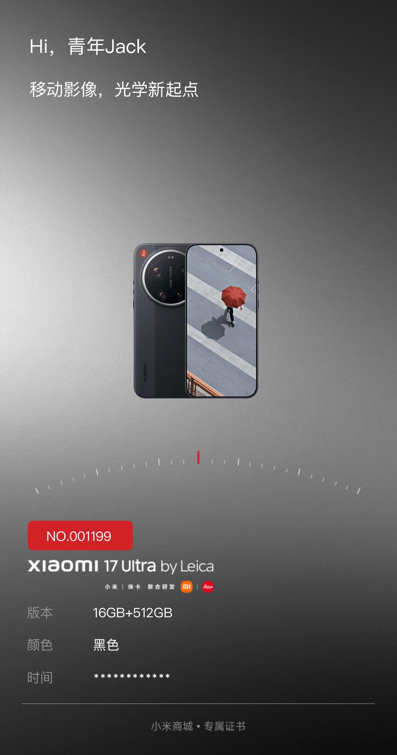 小米17Ultra徕卡版售罄听说已经卖完了？？？刚刚我卡点抢购，拿下小米17Ul