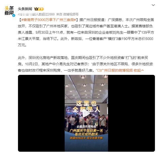 #香港男子5000万拿下广州三套房#

广州限购放开，香港男子 5000 万购房