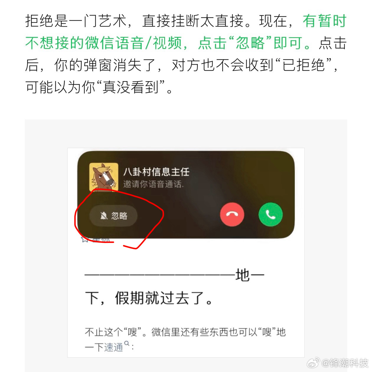 有人弹微信视频给你，除了点拒绝或者接听，现在可以选择「忽略」了，挺好。 
