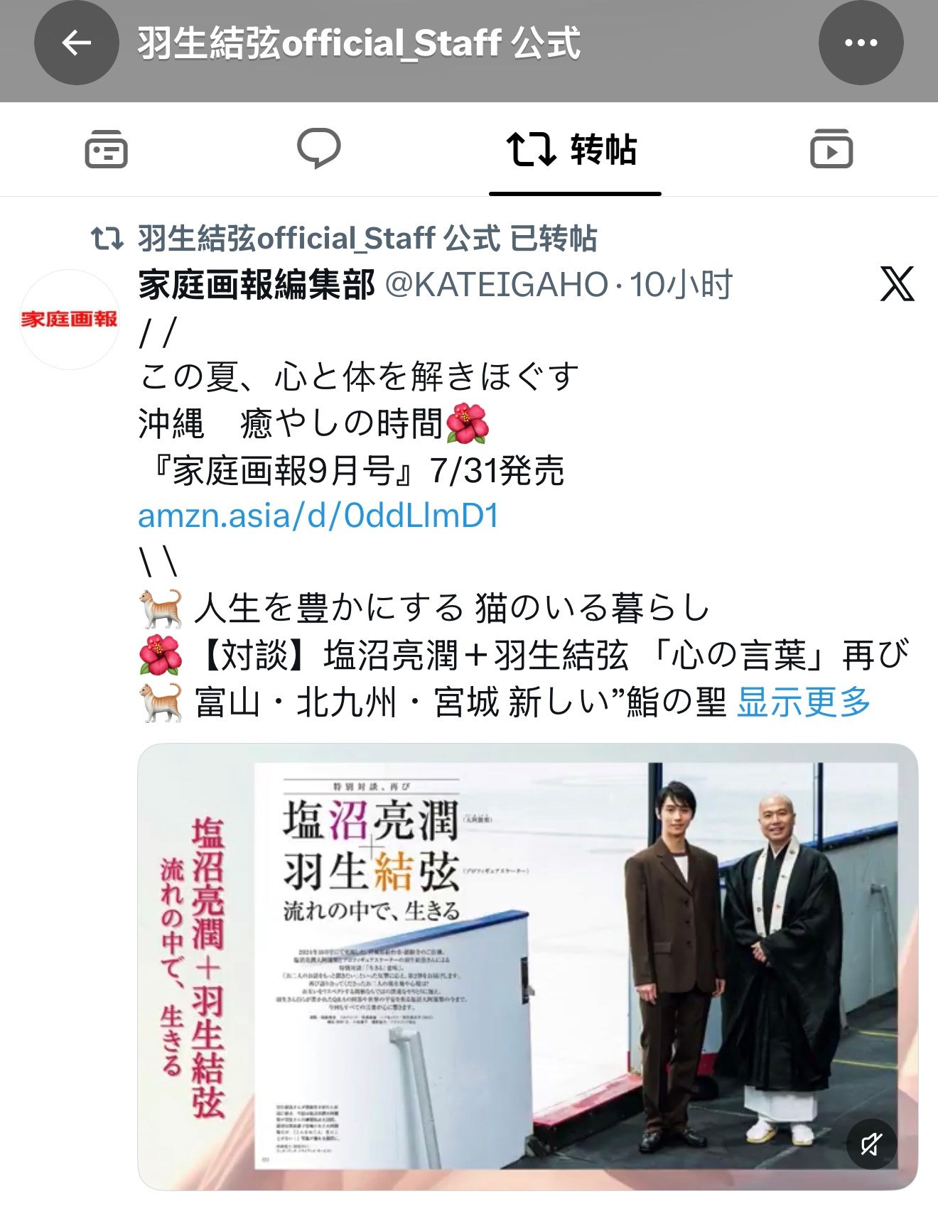 【官推更新✨】20260730 在今晚メンシプらじお会员广播直播结束后，羽生结弦