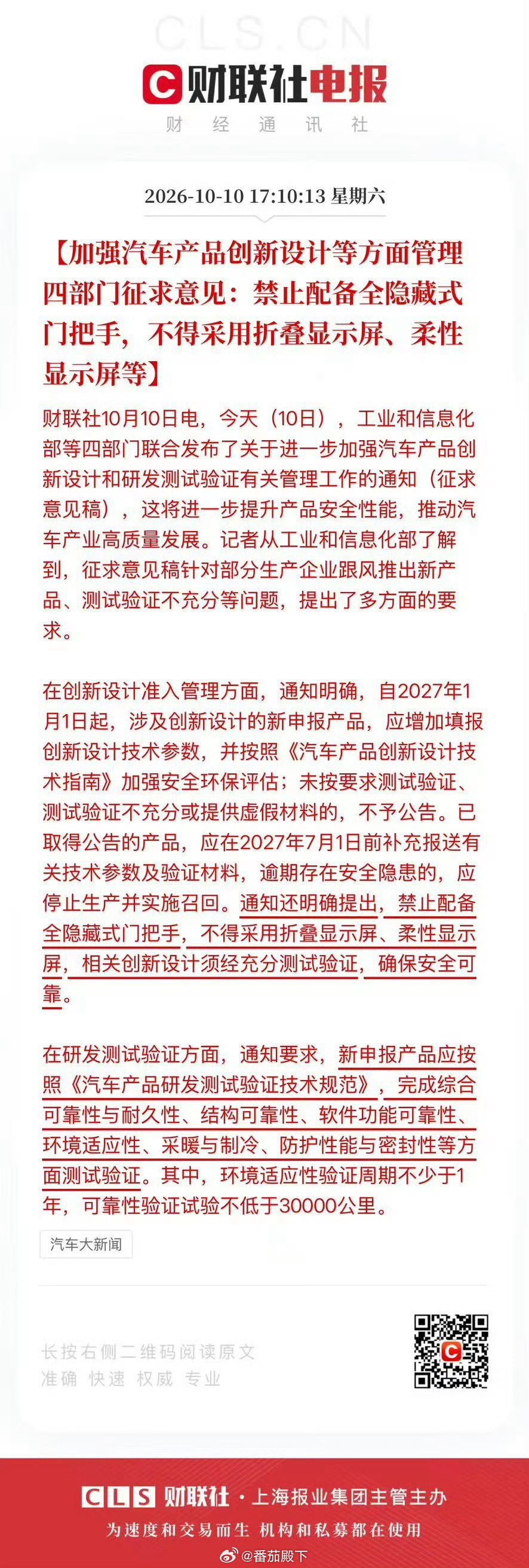 汽车设计不得采用折叠屏柔性屏中国车企很多创新都是伪创新，标新立异，巧立名目，说白