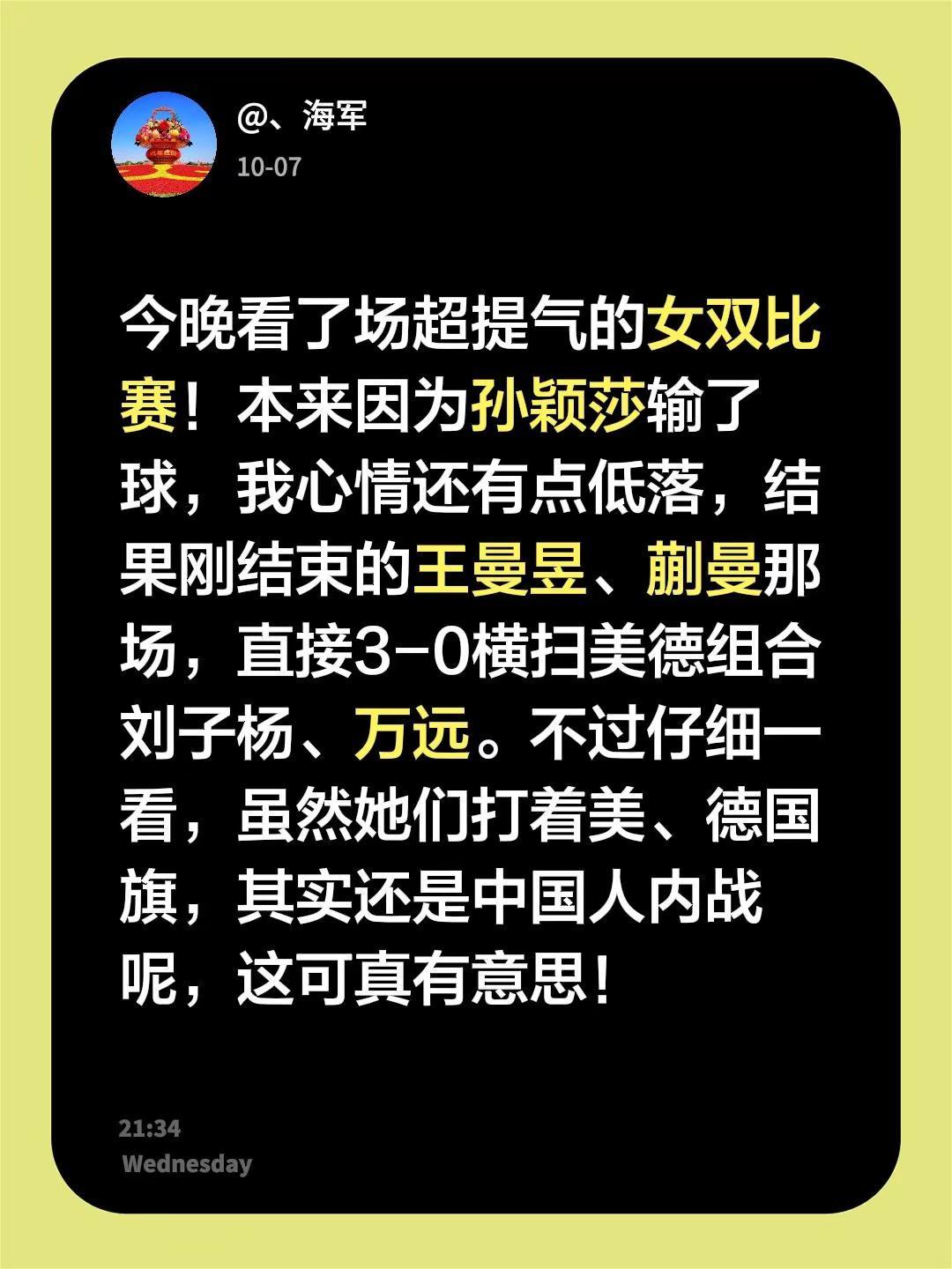 今晚看了场超提气的女双比赛！本来因为孙颖莎输了球，我心情还有点低落，结果刚结束的