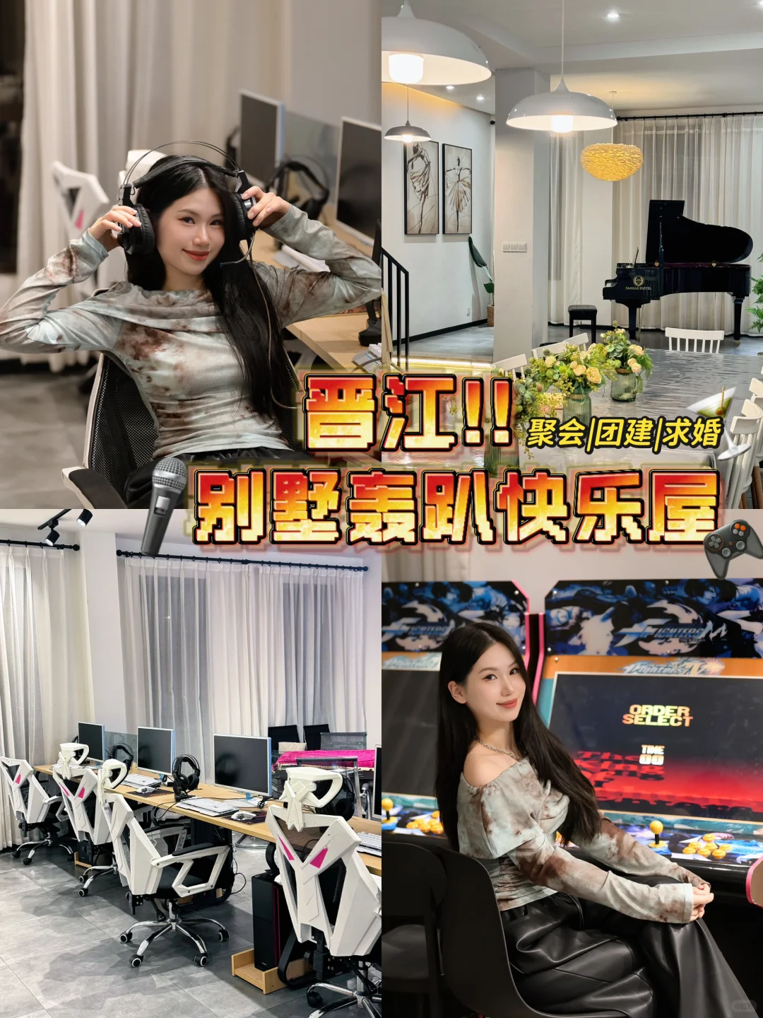 晋江竟然也有别墅轰趴快乐屋！！🎱🎮🎤🫧