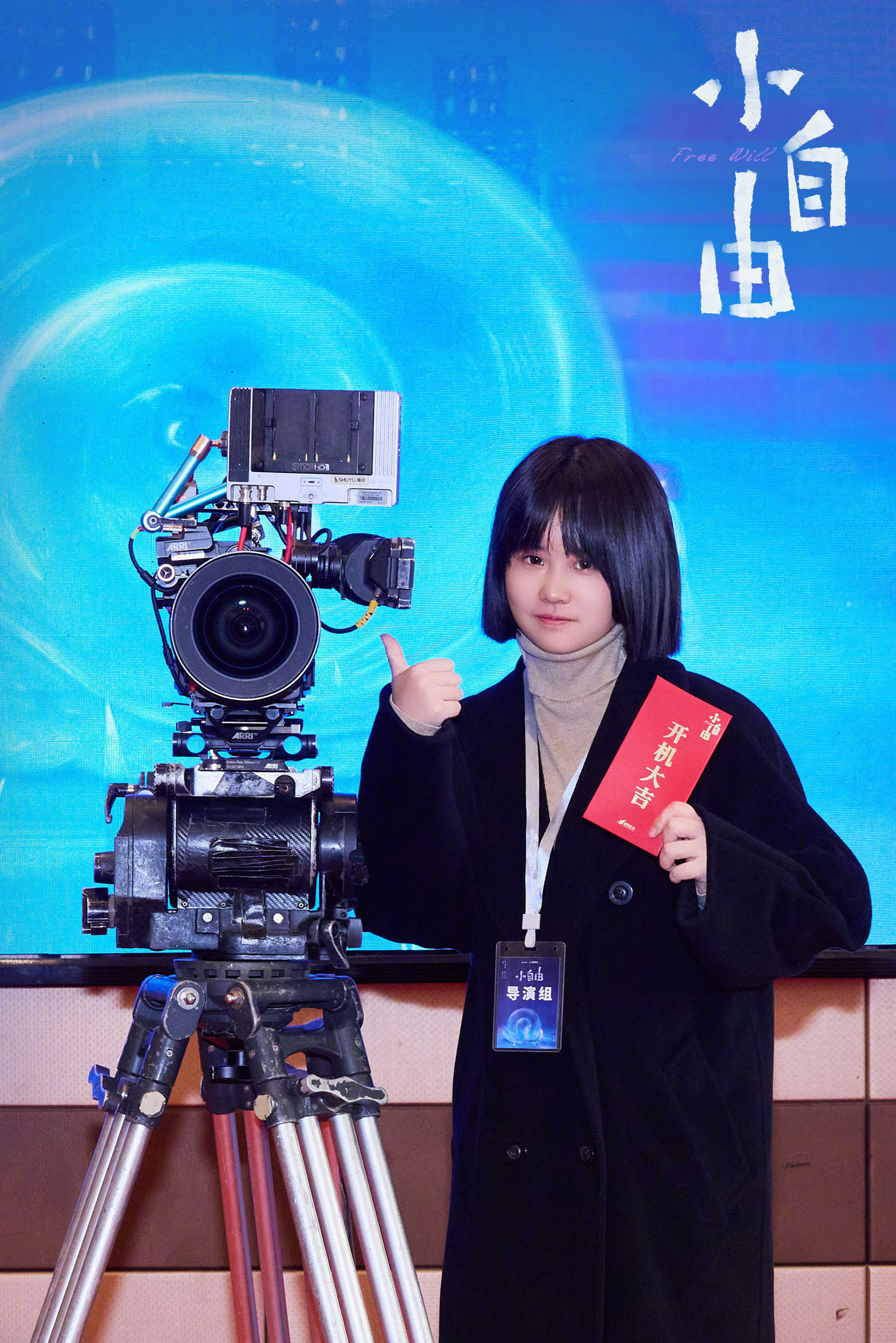 贾静雯演张雪迎妈妈电影小自由开机 电影《小自由》由张家鲁监制，杨宇丹编剧导演，贾