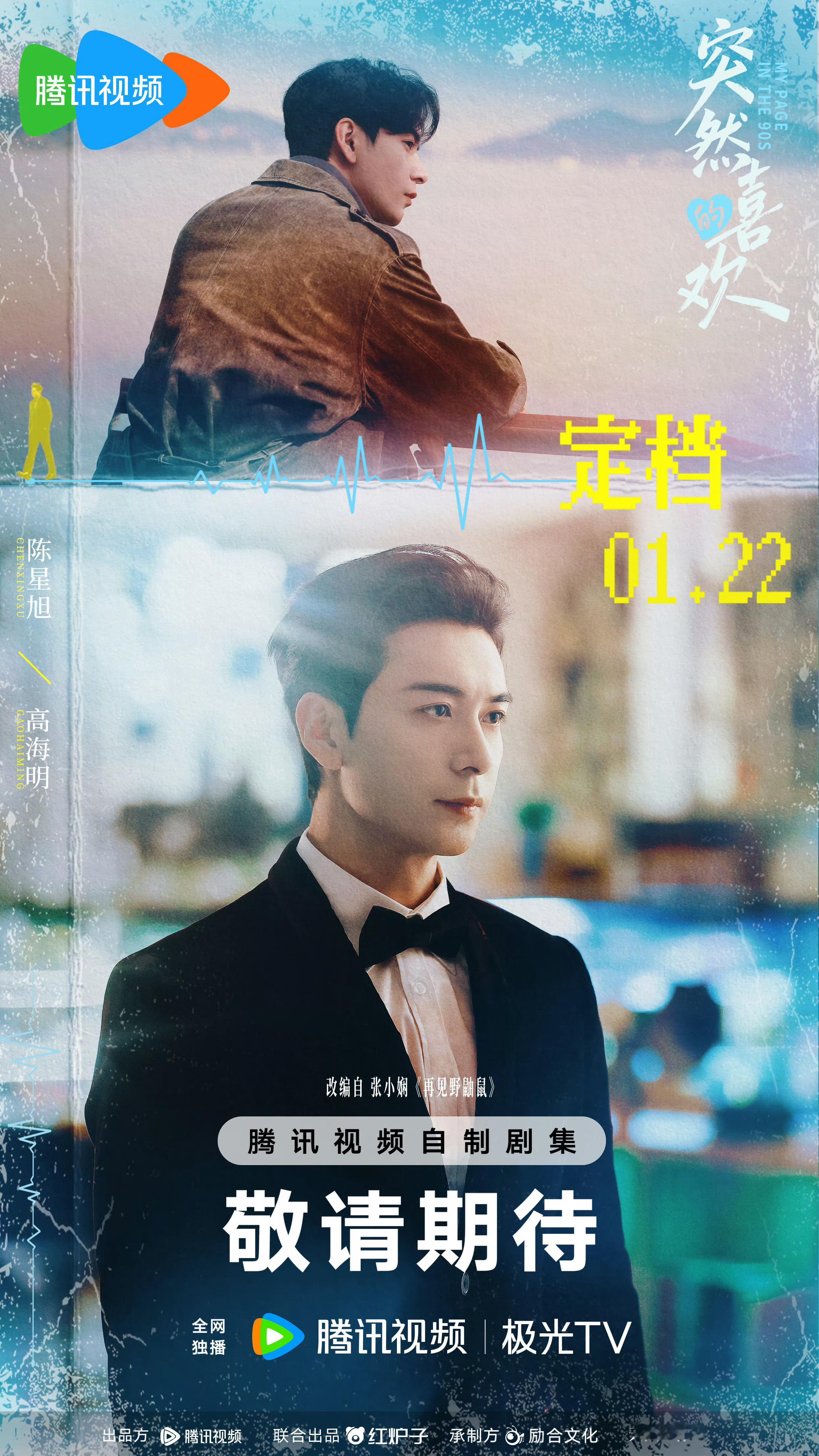 陈星旭的霸屏节奏：《枭起青壤》《轧戏》之后，《突然的喜欢》接档，现代剧存货要清空