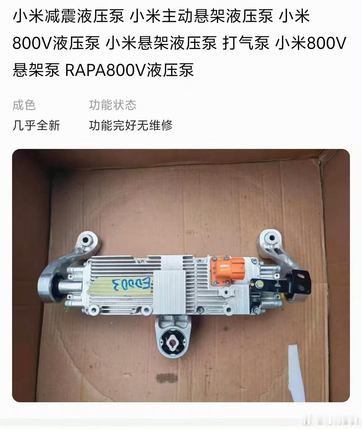 看来小米也有主动悬架相关的技术储备，猜猜哪台车会搭载？新能源汽车