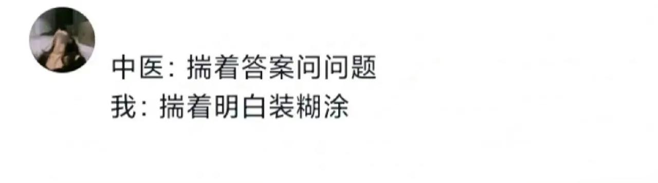 中医真有这么神？？[震惊]