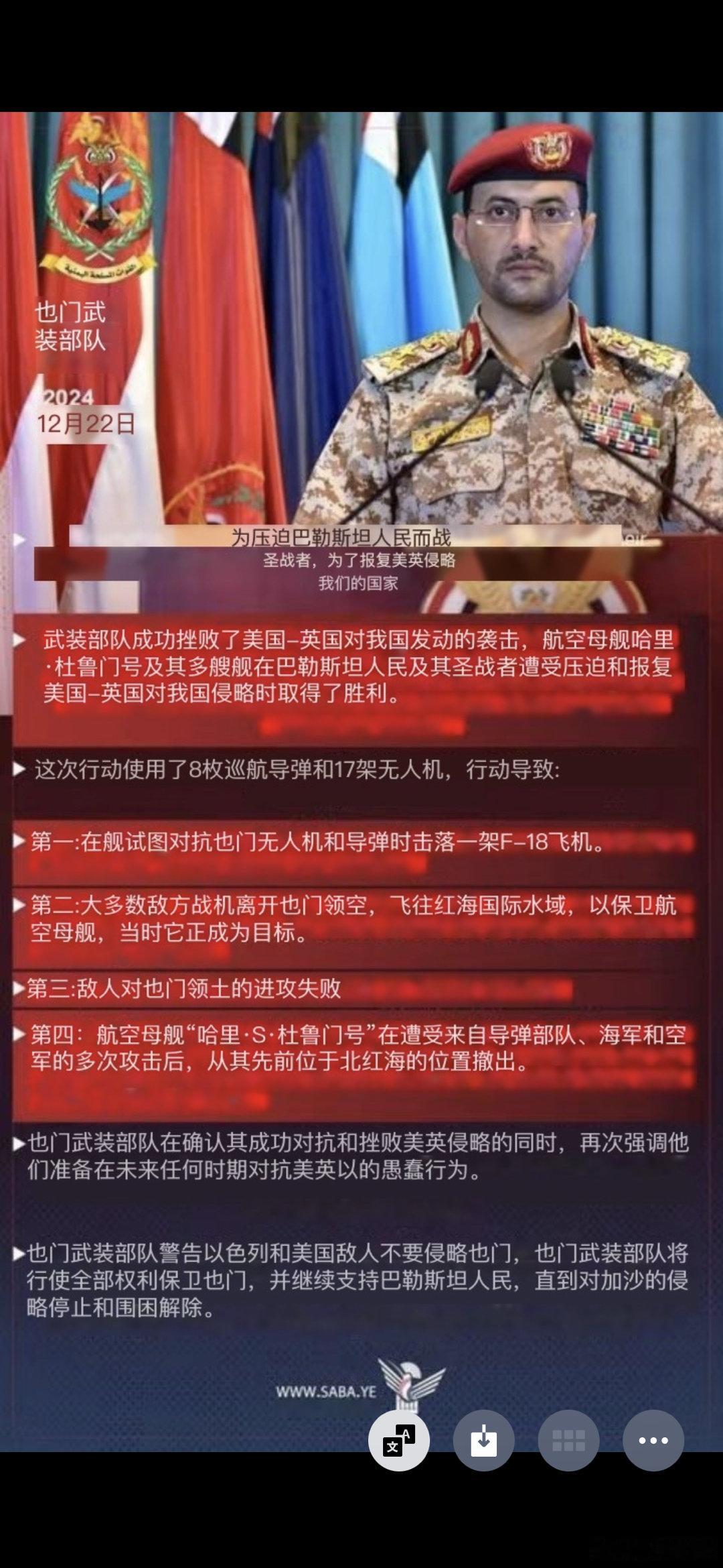 红海局势  当地时间12月22日，也门胡塞武装宣布对一艘美国航空母舰发动了大规模
